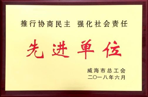2018年先进单位