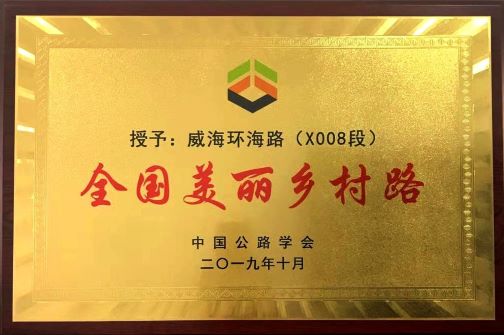 2019全国美丽乡村路