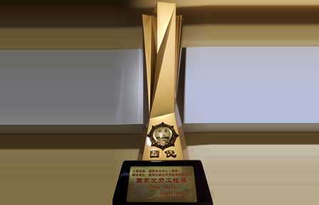 2016-2017年度国家优质工程奖