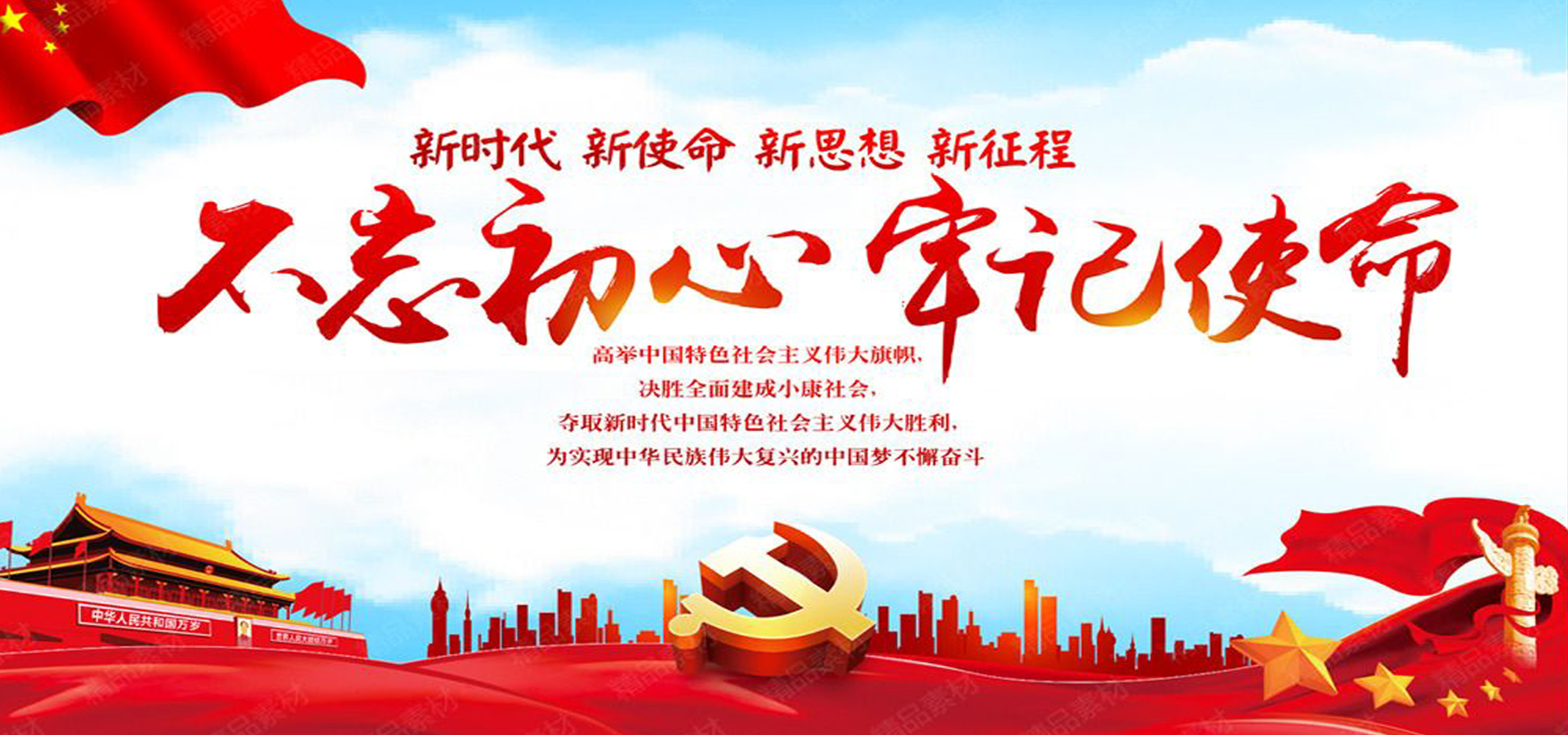 不忘初心牢记使命