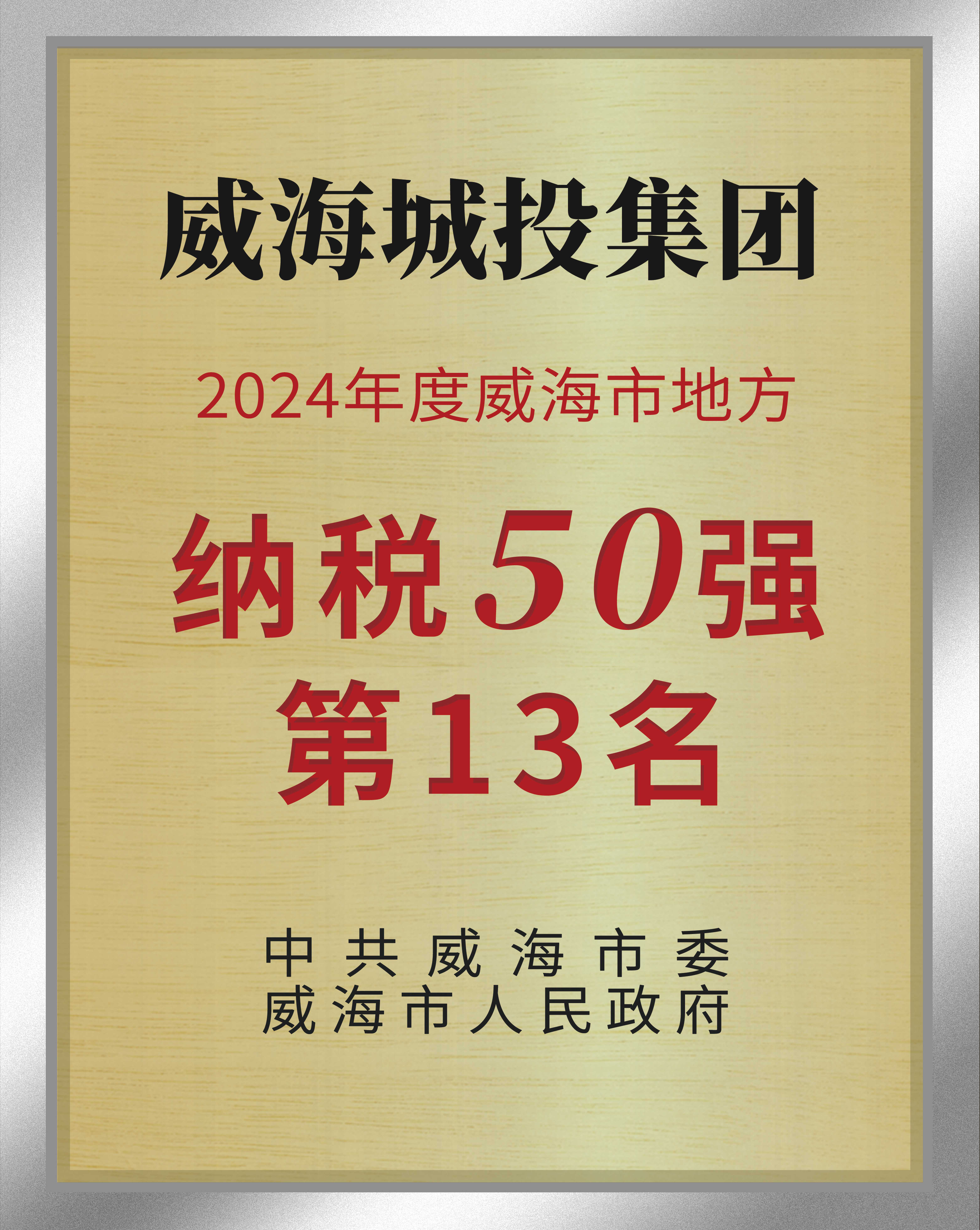 2024年地方纳税五十强